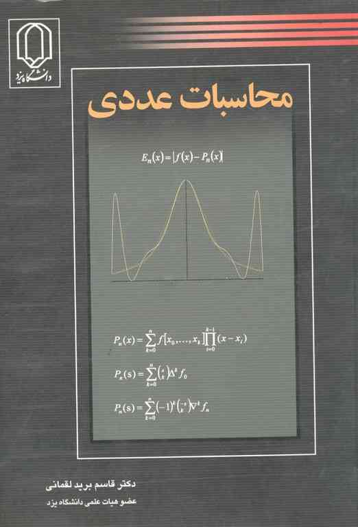 محاسبات عددی برید لقمانی دانشگاه یزد