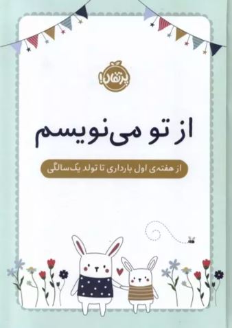 از تو می نویسم اثر استیونز