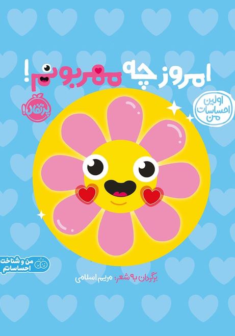 اولین احساسات من امروز چه مهربونم اثر دی کی ترجمه مریم اسلامی 