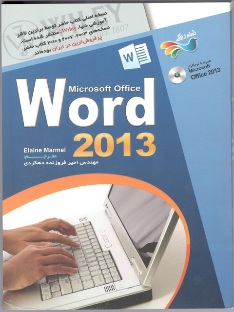 آموزش تصویری microsoft office WORD 2013