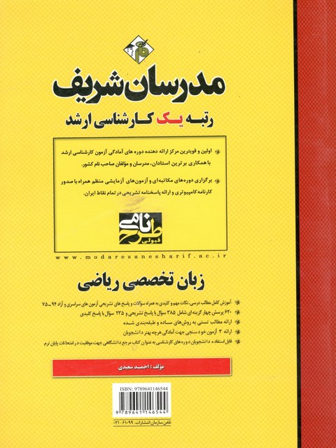 زبان تخصصی ریاضی کارشناسی ارشد مدرسان شریف