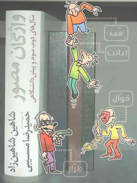 واژگان مصور تخته سیاه 