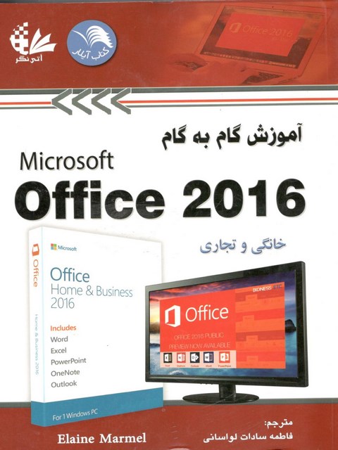 آموزش گام به گام  Microsoft Office 2016