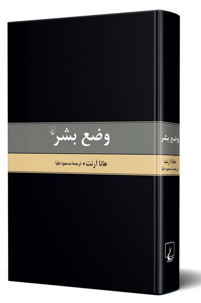 وضع بشر انتشارات ققنوس