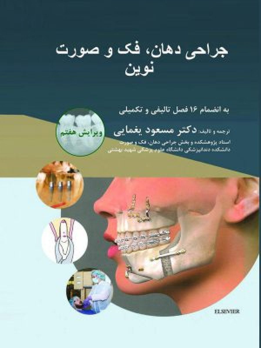 جراحی دهان و فک و صورت نوين کتاب میر