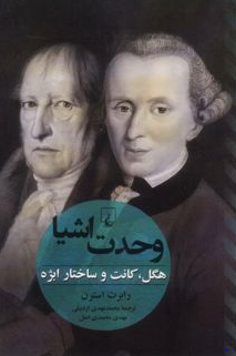 وحدت اشیا انتشارات ققنوس