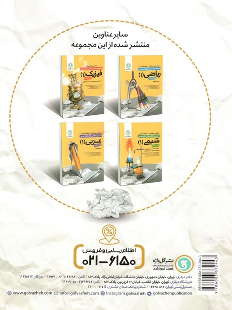مجموعه کتاب های کار و تمرین هندسه 1 ( پایه دهم ) ریاضی فیزیک