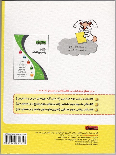 راهنمای گام به گام دروس دوم ابتدایی