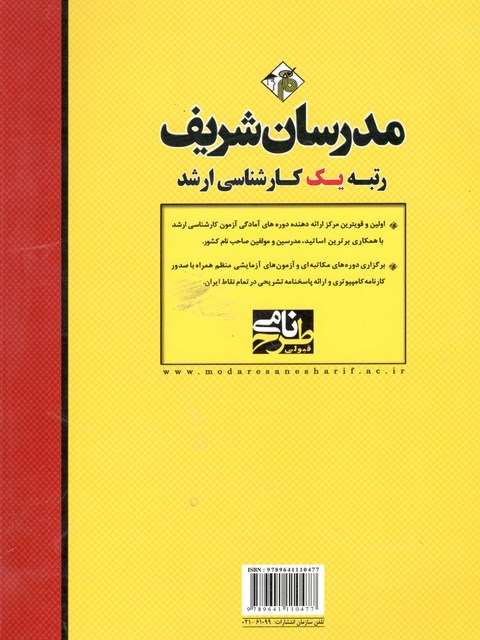 دینامیک کارشناسی ارشد مدرسان شریف