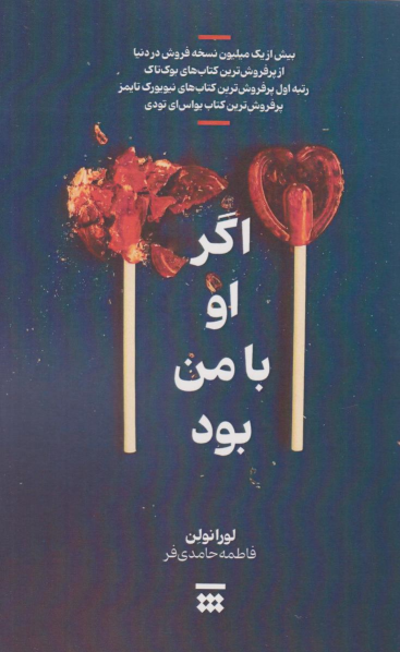 اگر او با من بود اثر نورا نولین مترجم فاطمه حامدی فر 