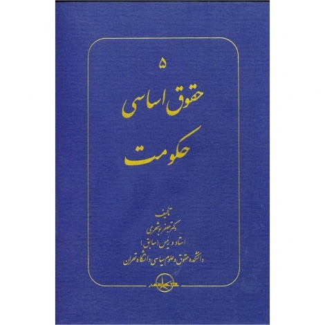 حقوق اساسی حکومت جعفر بوشهری