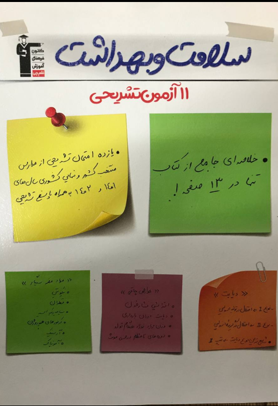 سلامت و بهداشت دوازدهم قلم چی 