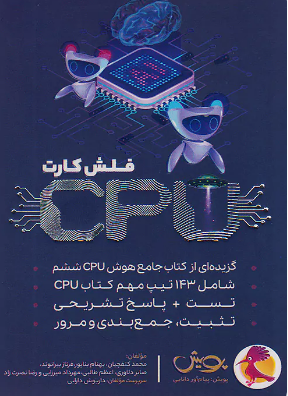 فلش کارت هوش CPU پویش 