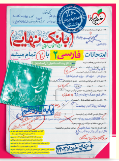 بانک نهایی فارسی یازدهم خیلی سبز 