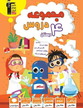 مجموعه دروس چهارم قلم چی 