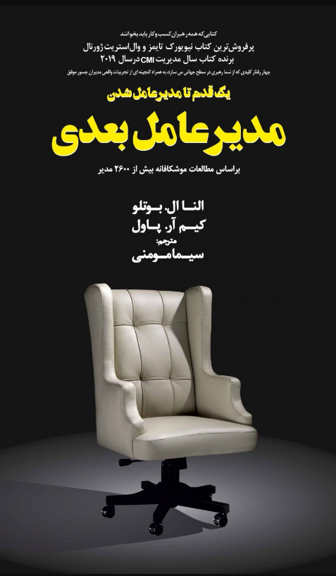 مدیر عامل بعدی النا ال بوتلو ترجمه سیما مومنی 