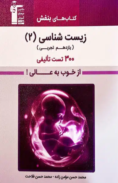 بنفش زیست شناسی یازدهم قلم چی 