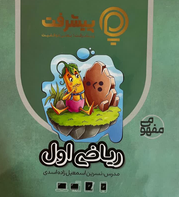 پیشرفت کارت ریاضی اول قلم چی 