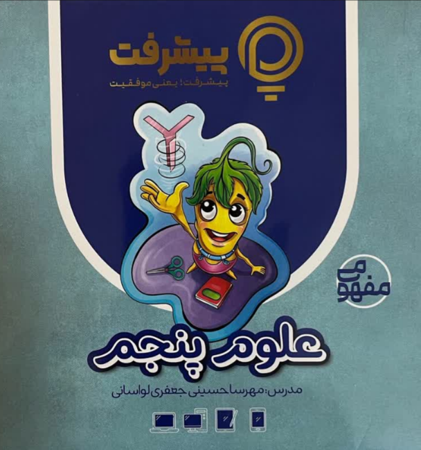 پیشرفت کارت علوم پنجم قلم چی 