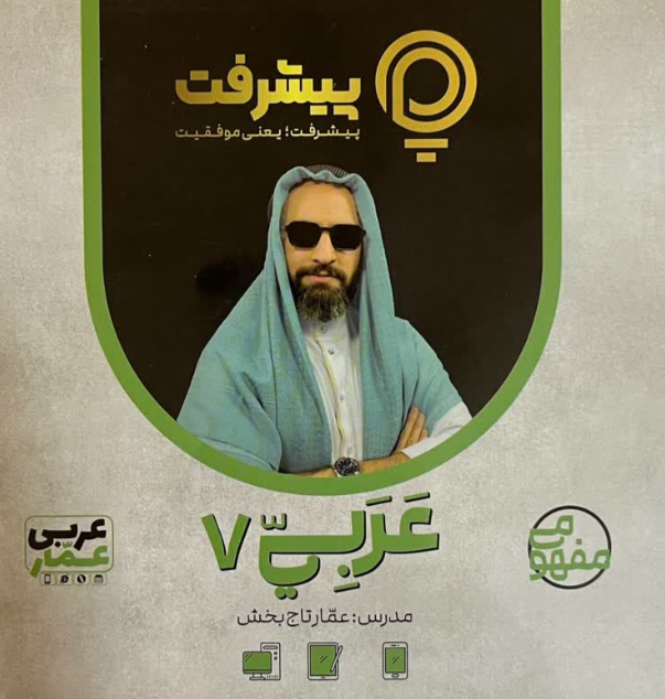 پیشرفت کارت عربی هفتم قلم چی 