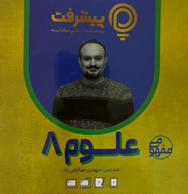 پیشرفت کارت علوم هشتم قلم چی 