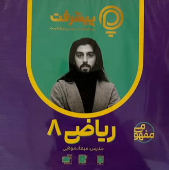 پیشرفت کارت ریاضی هشتم قلم چی 