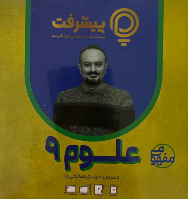 پیشرفت کارت علوم نهم قلم چی 
