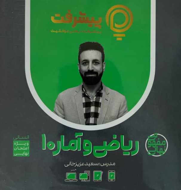 پیشرفت کارت ریاضی وآمار دهم قلم چی 