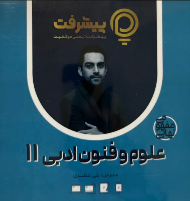پیشرفت کارت علوم و فنون یازدهم قلم چی 