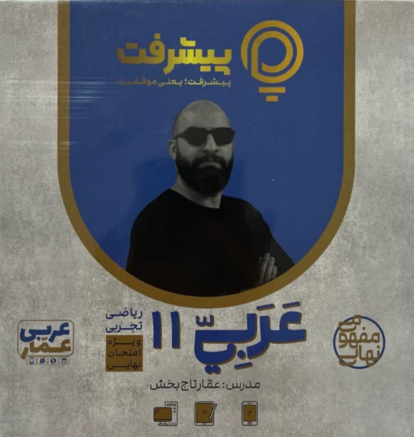 پیشرفت کارت عربی یازدهم قلم چی 