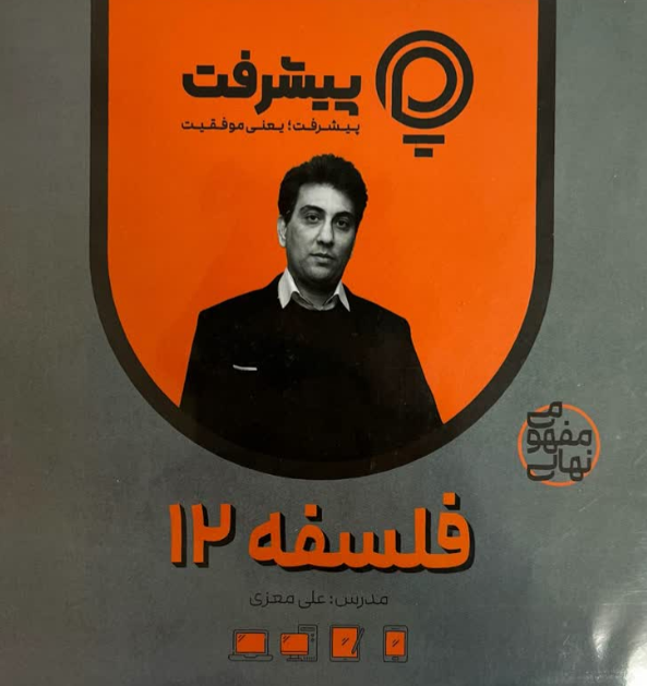 پیشرفت کارت فلسفه دوازدهم قلم چی 