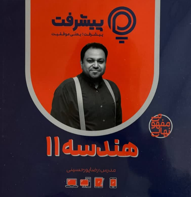 پیشرفت کارت هندسه یازدهم قلم چی 