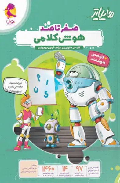 هایلایتر صفر تا صد هوش کلامی پویش