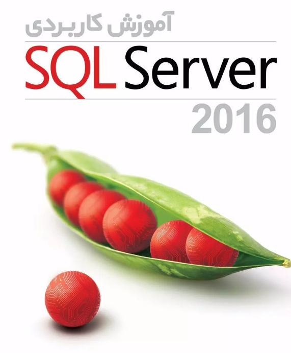 آموزش کاربردی SQL Server 2016 