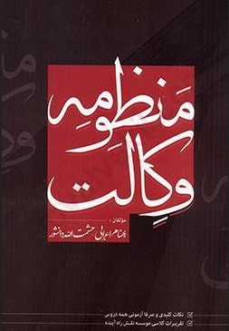 منظومه وکالت بهنام اعرابی 