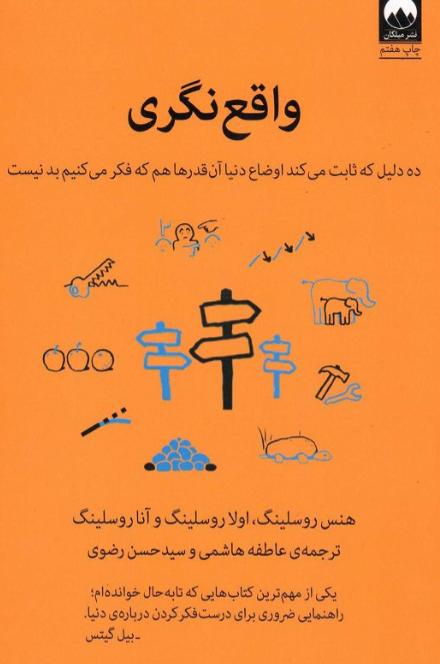 واقع نگری مترجم عاطفه هاشمی و سید حسن رضوی