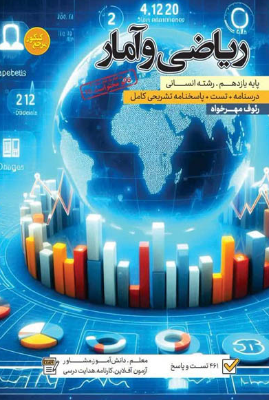 ریاضی و آمار یازدهم تست کاگو 