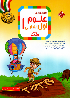 کتاب علوم اول رشادت مبتکران 