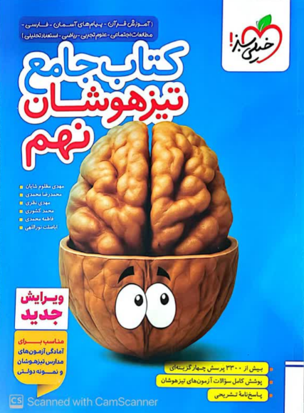 جامع تیزهوشان نهم خیلی سبز