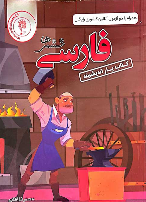 کتاب یار فارسی ششم دبستان اندیشمند