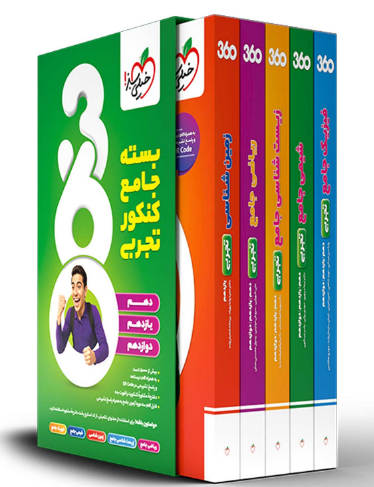 بسته 360 جامع کنکور انسانی خیلی سبز 