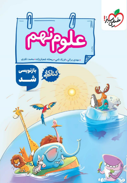 علوم نهم کار خیلی سبز