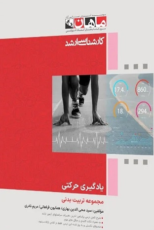 یادگیری حرکتی انتشارات ماهان