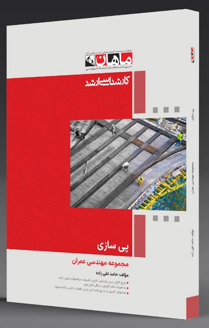 پی سازی انتشارات ماهان