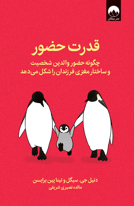 قدرت حضور اثر  تینا پین برایسن ترجمه مائده نصیری شریفی 