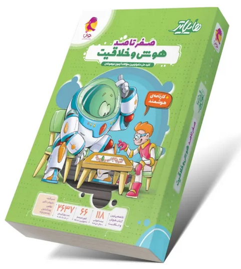 کتاب هایلایتر هوش و خلاقیت پویش 