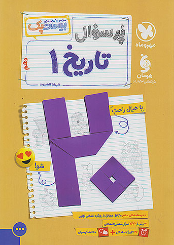 بیست پک تاریخ دهم انسانی مهروماه 