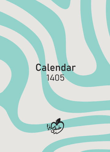 سررسید 1405 خیلی سبز طرح Calender رنگ سبز