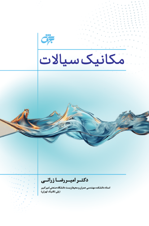 مکانیک سیالات امیر رضا زراتی جهش