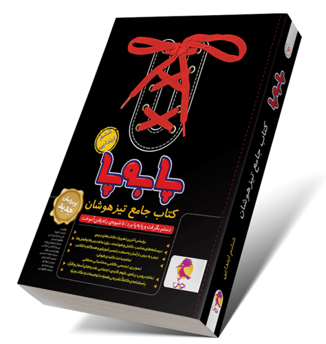 کتاب جامع هوش ششم پا به پا پویش 